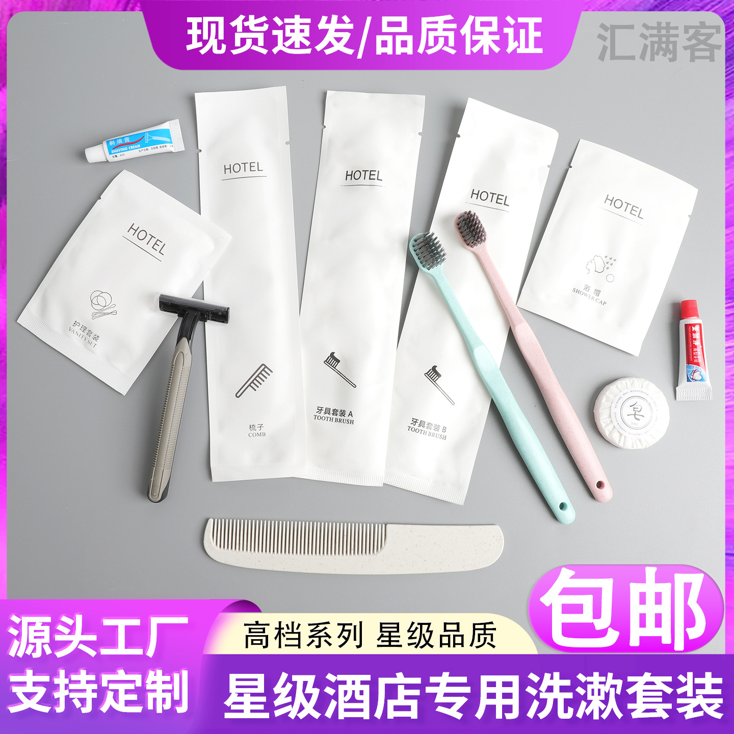 包邮星级酒店专用一次性牙刷牙膏石头纸洗漱用品套装民宿宾馆洗浴