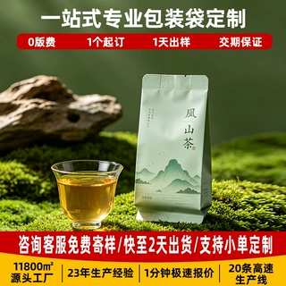 茶叶自封袋小批量定制三边封卷膜铝箔袋彩印可加印LOGO茶叶分装袋