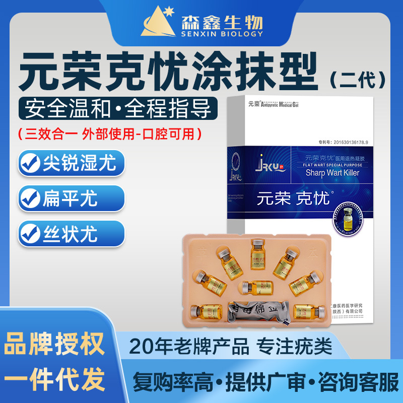 Yuan Rongke worry smear type 16mlHPV condyloma acuminatum flat wart wholesale generation a generation of national investment promotion