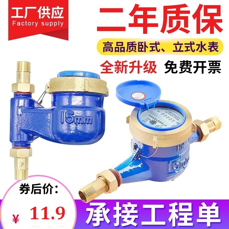 水表家用4分DN15冷水表旋翼式卧式自来水表铸铁湿式机械水表跨境