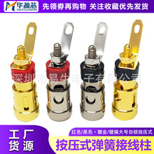 镀金 大号弹簧接线柱自锁按压式 功放音响箱喇叭信号接线端子插座