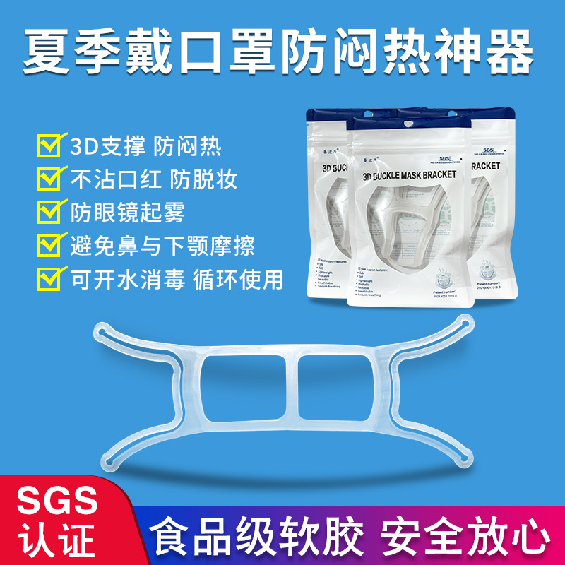 艺滋华11代内托垫撑透气不花妆不沾鼻下巴防闷3D立体口罩支架防护