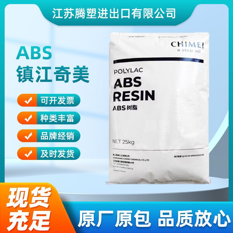 ABS镇江奇美PA-717CK注塑级 高抗冲 热稳定性 头盔专用料汽车配件