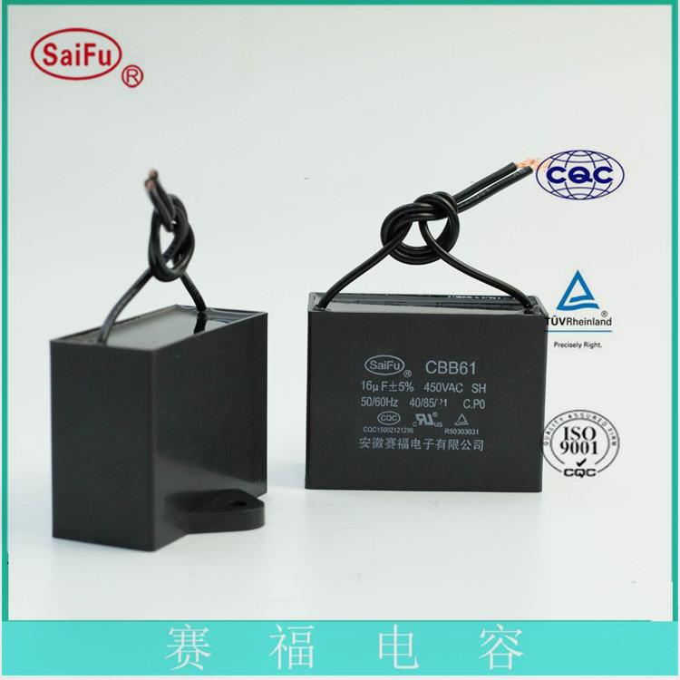 赛福 CBB61抽油烟机电容 4.5uF