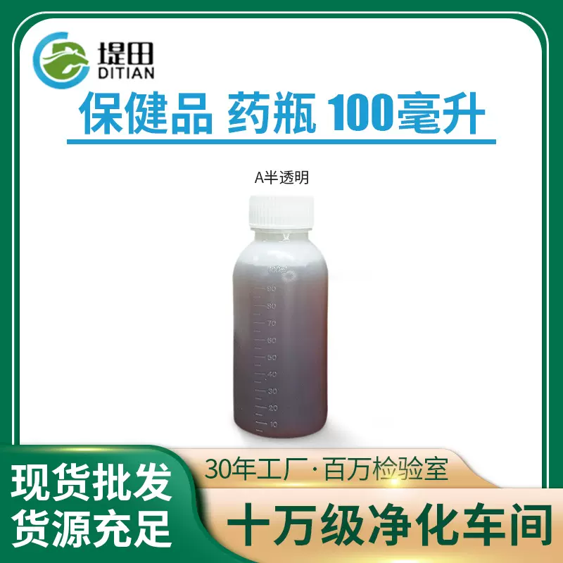 液体药品塑料腐蚀半透明100ml水分剂食品级口服糖浆试剂瓶保健瓶