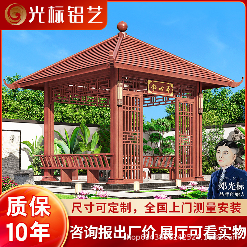 Imitation Wood Grain Pavilion Chinese Style Leisure Four-Corner Pavilion Outdoor Pavilion Courtyard Simple Antique Aluminum Alloy Pavilion Customization