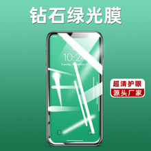 适用iphone苹果13/12绿光膜11护眼膜x/xr钢化膜8手机膜贴全屏批发