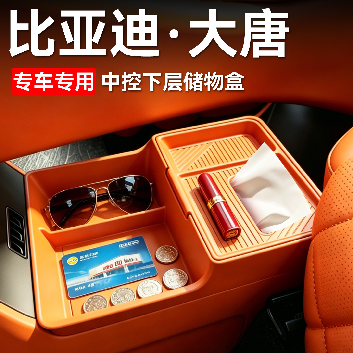 Suitable for Byd Datang Ev Lower Center Console Storage Box to Hold Tissue Paper, Automotive Silicone Interior Accessories