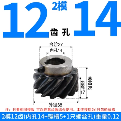 Diferensial dişli dəstləri Customization - right-hand-helical-gear-module-2-12-teeth-14mm-bore-one-piece