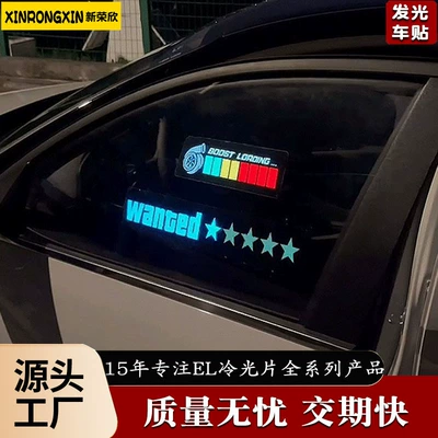 Luminous Car Sticker High Brightness Car – Cold light sheet