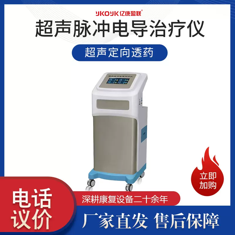 中医设备 超声透药电导治疗仪 超声脉冲导入仪 超声导药透药仪 6