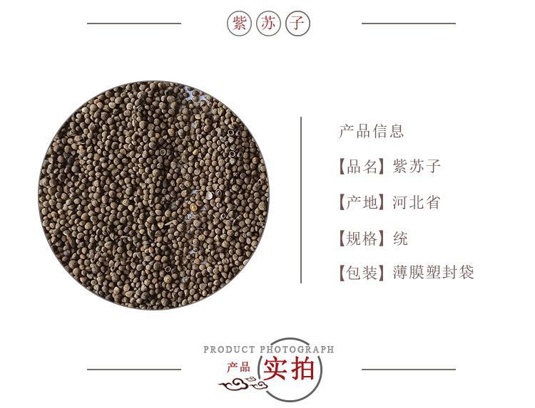 Perilla Seed Zi Su Zi 500g Dried Fructus Perillae Culinary Herb from Hebei overview