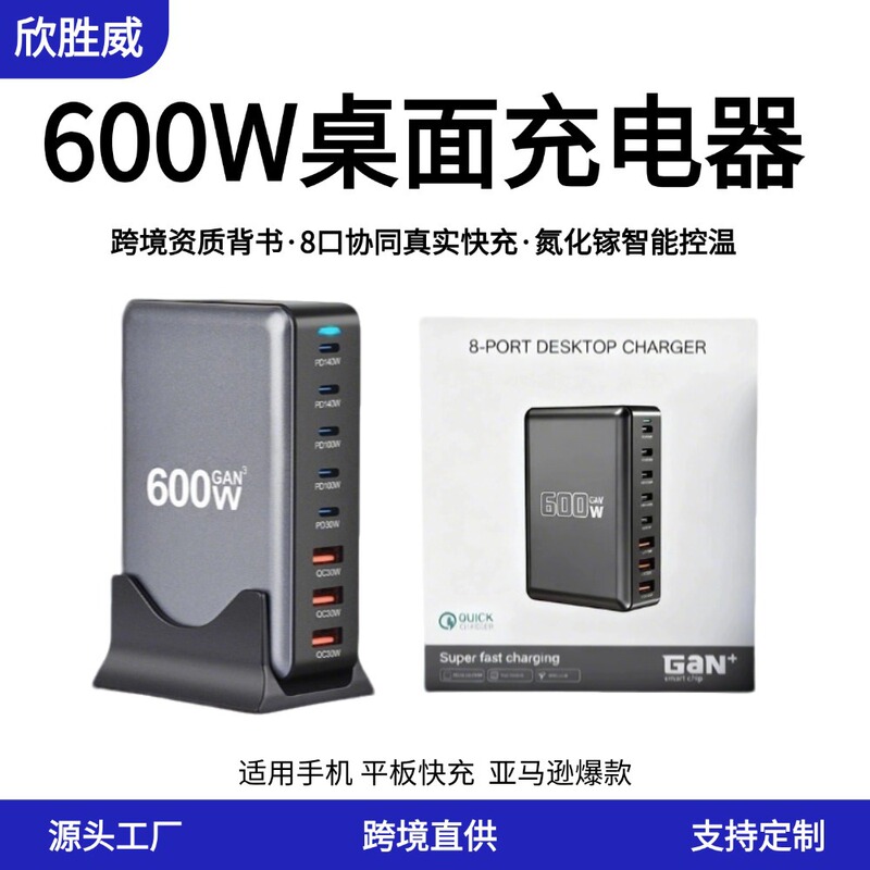 600W Gallium Nitride Pd Charger, Amazon Specializes in Multi-Port USB Laptop and Mobile Phone Fast Charging Desktop Charging Station