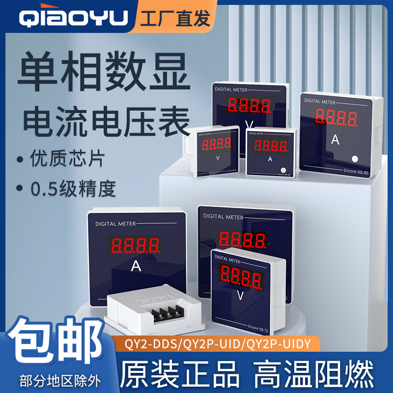 电子式电力仪表单相智能LED液晶数显多功能电流电压表220V大功率