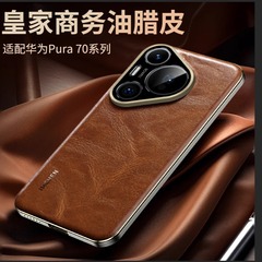 高端油蠟皮套 適用華為pura70pro手機殼新款70ultra保護套p70pro+