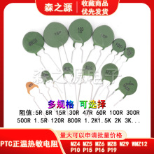 PTC正温度电阻MZ4 MZ5 MZ6 MZ8 MZ9MZ12焊机启动热敏10P15P16P19P