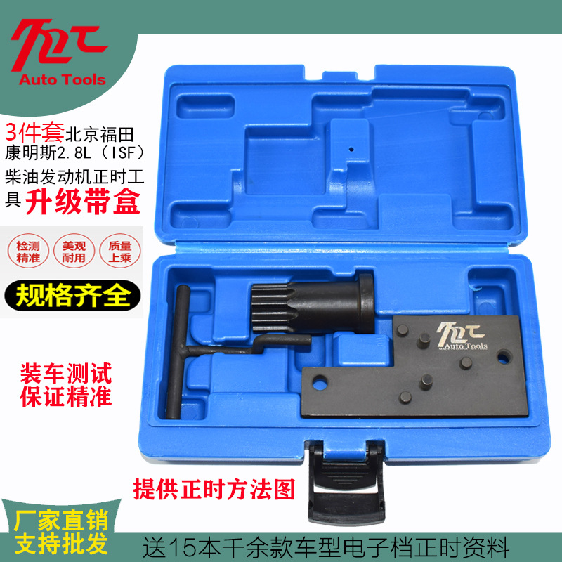 4919107 maintenance turning gear is suitable for JAC Foton Cummins 2.8 diesel engine timing special tool