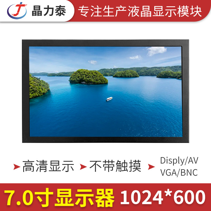 7寸IPS液晶屏AV/VGA/DC/HDMI电脑扩展屏1024*600树莓派显示器彩屏