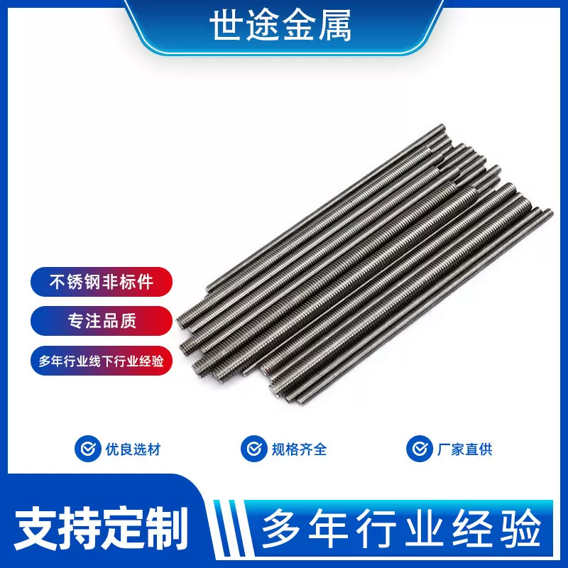 不锈钢丝杆201 304 316牙条通丝全螺纹螺杆M4M5M6M8M10M12M14M16