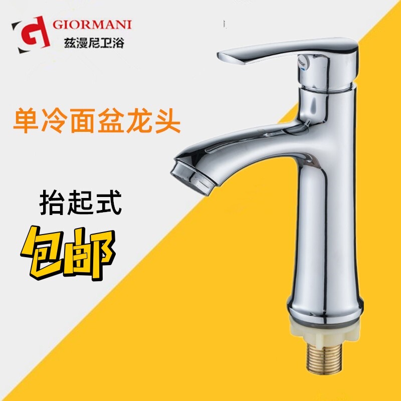 Toilet basin single hole wash basin faucet lift switch single-cooled household bathroom New sitting vertical