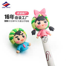 龙之宇定做创意3d立体卡通公仔笔套PVC软胶铅笔帽装饰定制小饰品
