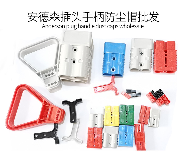 安德森插头配件_01.jpg