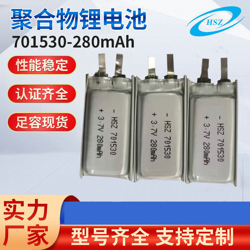 聚合物锂电池701530-280 蓝牙耳机，跳绳，小家电电池