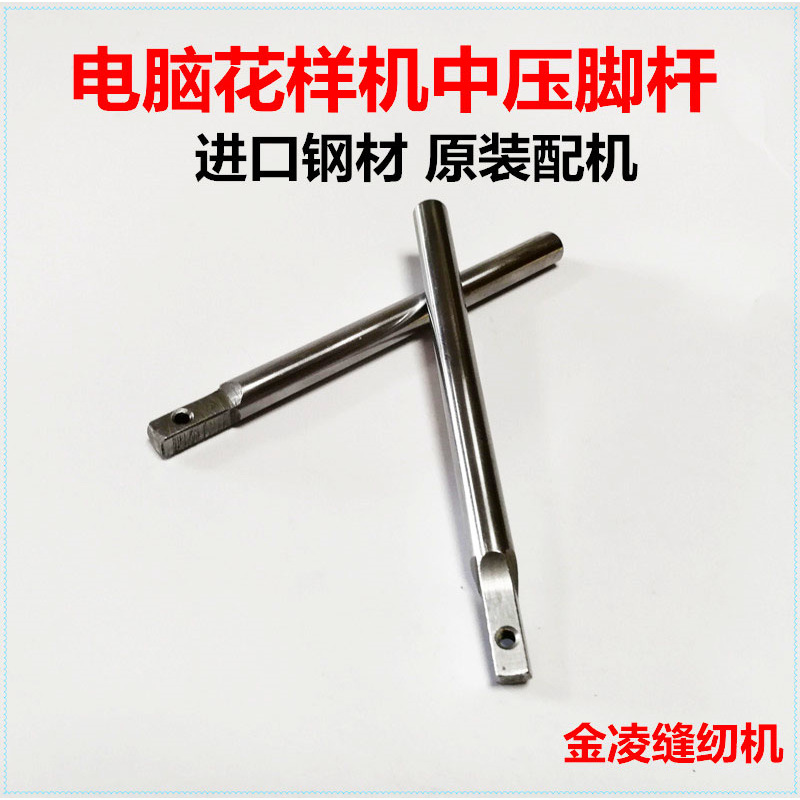 热销款电脑花样机3020/2516/2010中压脚杆零配件
