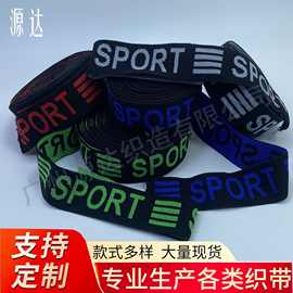 电脑提花弹力带 涤纶英文字母彩色松紧带 高弹男士内裤腰带松紧带