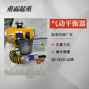 China agent of steel wire rope KHC brand for online trading balance crane pneumatic balancer