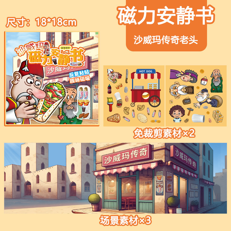 丽鸥磁力安静书大本18cm磁性益智玩具儿童diy手工免裁剪贴纸书|undefined