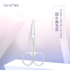琬菲手動不鏽鋼鼻毛剪修剪器美容剪安全圓頭剪刀眉毛美妝工具品質