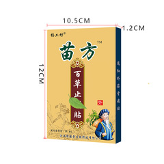 Source Factory Yang Gongfang Miao Fang Baicao Plaster Stall New Product Plaster Wholesale Elderly Products Conference