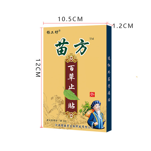 Source Factory Yang Gongfang Miao Fang Baicao Plaster Stall New Product Plaster Wholesale Elderly Products Conference