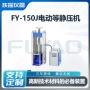 电动fy-150j静压机