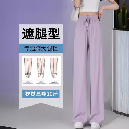 Women's Summer Thin High-Waisted Flowy Wide-Leg Pants 2024 New Arrival Petite Sun Protection Straight Leg Cool Pants