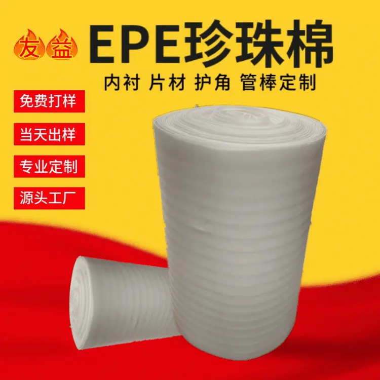 珍珠棉包装气泡膜保护填充棉卷材隔热快递家具加强防震打包膜出口
