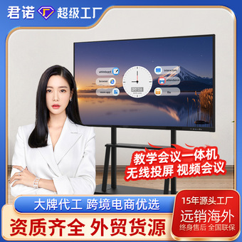 55/65/75寸幼儿园多媒体教学一体机触控屏电子白板会议一体机