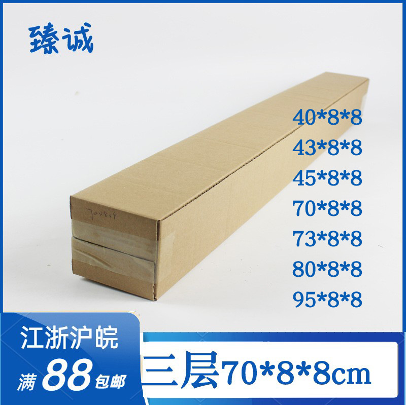 长方形快递纸箱长条箱3层加硬装盒70*8*8cm批发包装印刷优质加硬