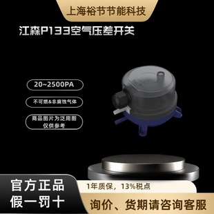 JiAnsen P133A-2/5/10/25-PKC-c GAs DifferentiAl TrAnsmitter Switch
