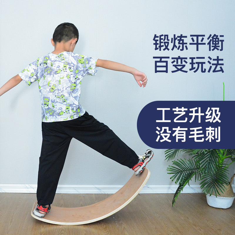 儿童平衡板双人弯曲板瑜伽板宝宝室内木制感统训练器材家用跷跷板