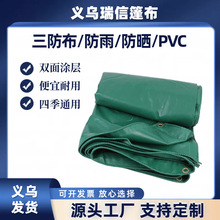 pvc涂塑三防布防晒雨布篷布防水防雨蓬布遮雨油布户外防尘防雨罩