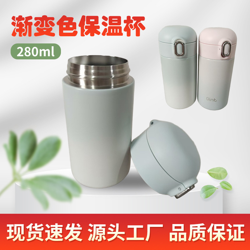 渐变色280ml豌豆杯子304不锈钢保温杯LOGO便携水杯礼盒套装现货|undefined