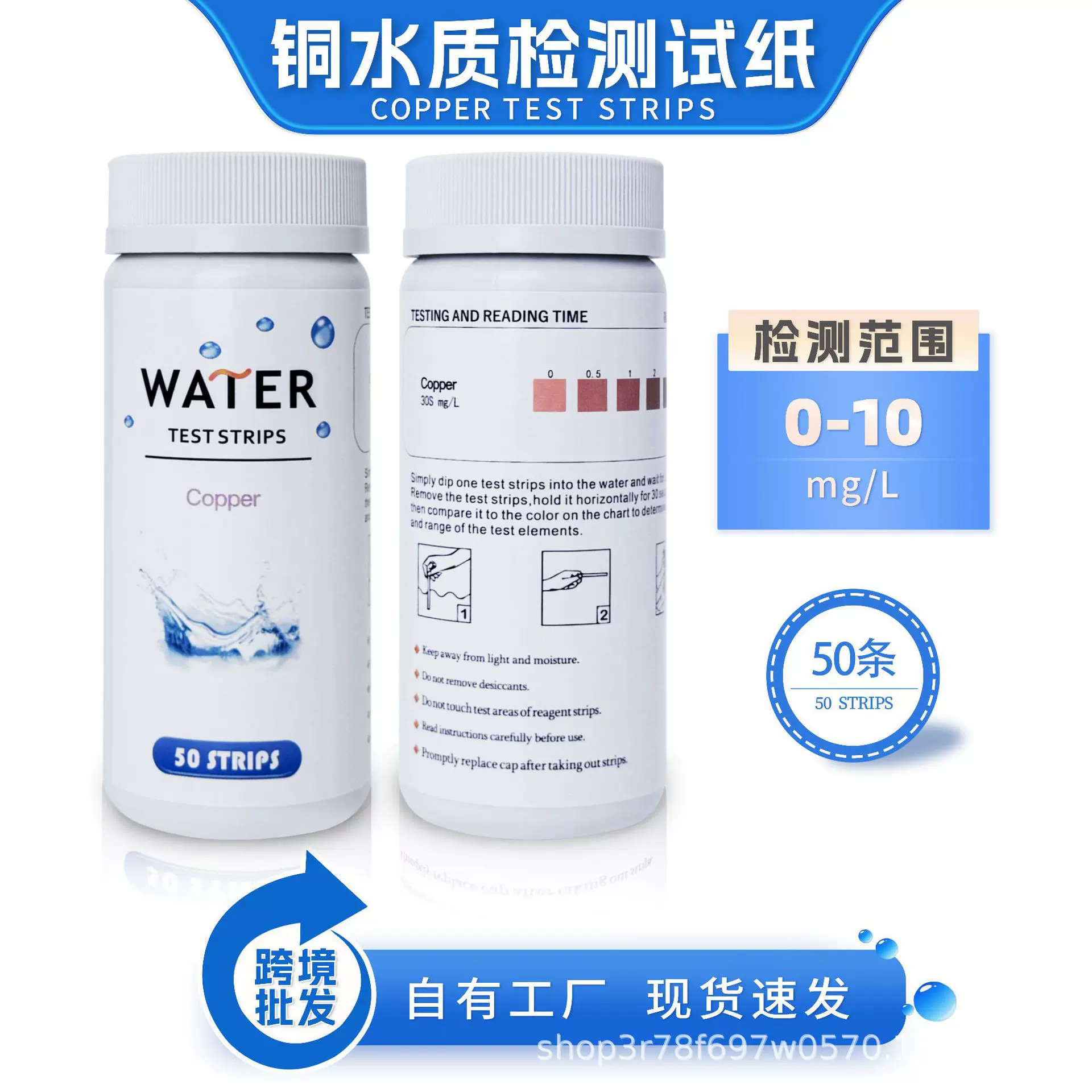 铜离子含量浓度检测试纸 50条桶装快速测试条 污水水质检测Copper