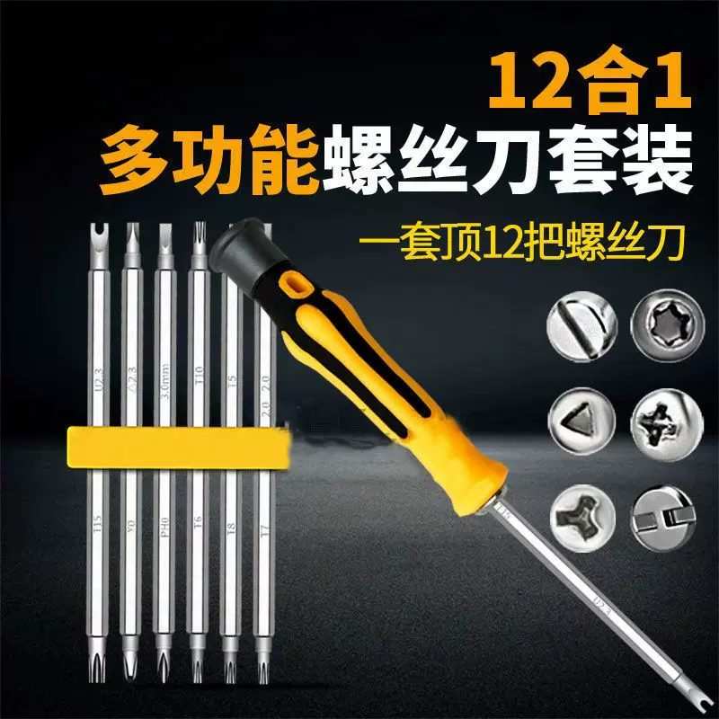 Y型U型梅花三角形多功能家用异型强磁螺丝刀套装高硬度起子组合