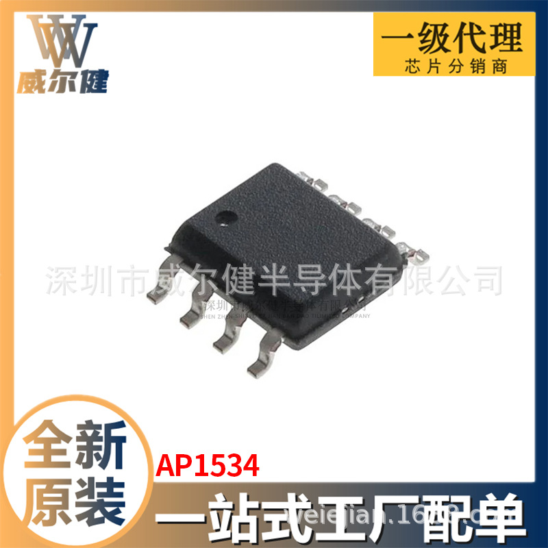 AP1534 SOP-8 集成电路IC 全新原装