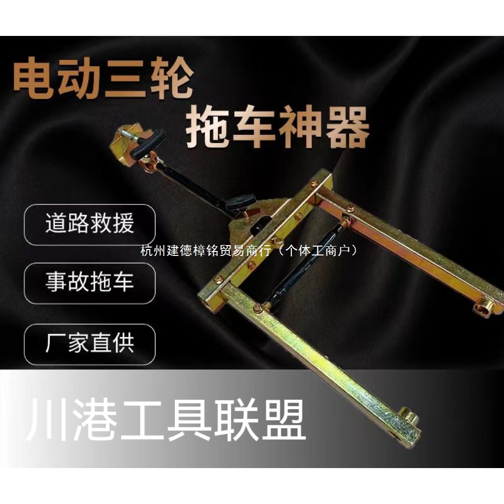 三轮车加重拖车神器牵引拖车钩万能型电动三轮车拖车神器加强版