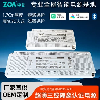 定制已接入米家APP蓝牙Mesh调光开关大路灯吸顶灯专用LED驱动电源