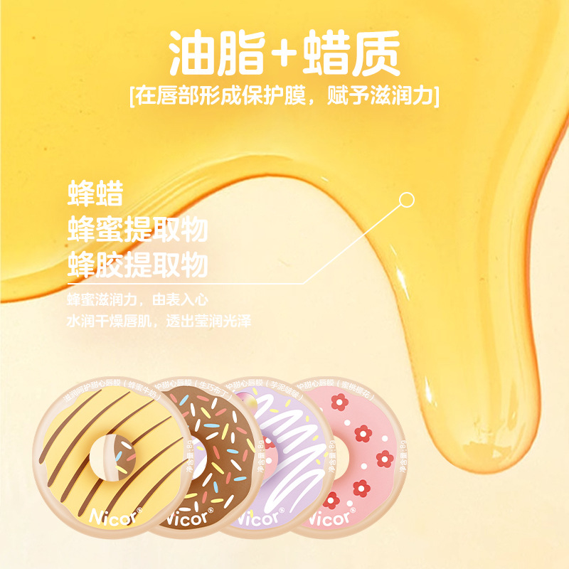 Nicor Nouveau Doughnut Lip Mask Moisturizing Care Sweet Lip Mask lipstick lipstick Care Hair Care