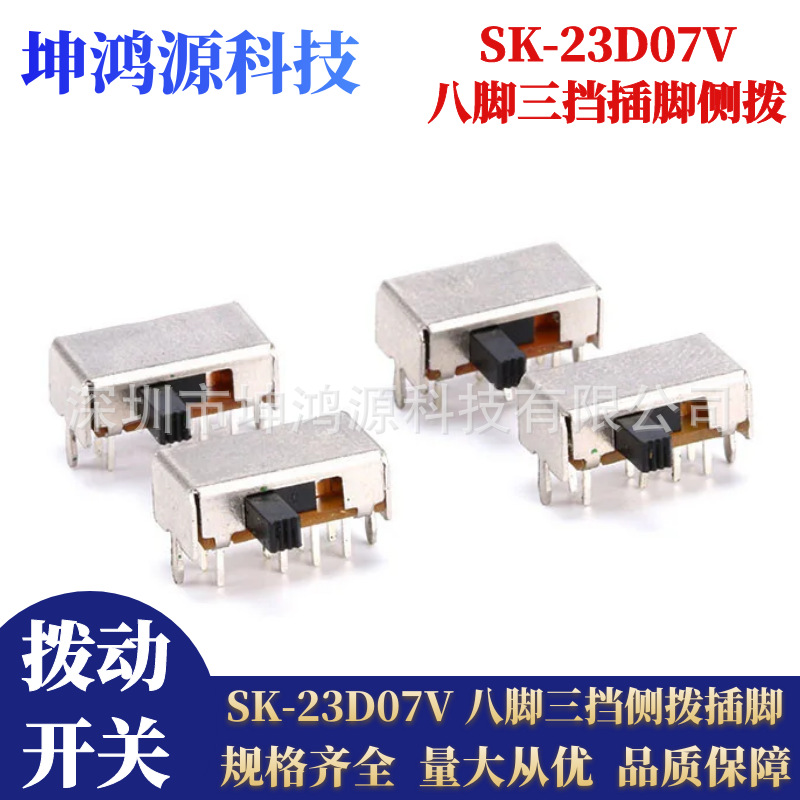 SK-23D07拨动开关2P3T双排八脚三档卧式插脚滑动开关波段开关V柄